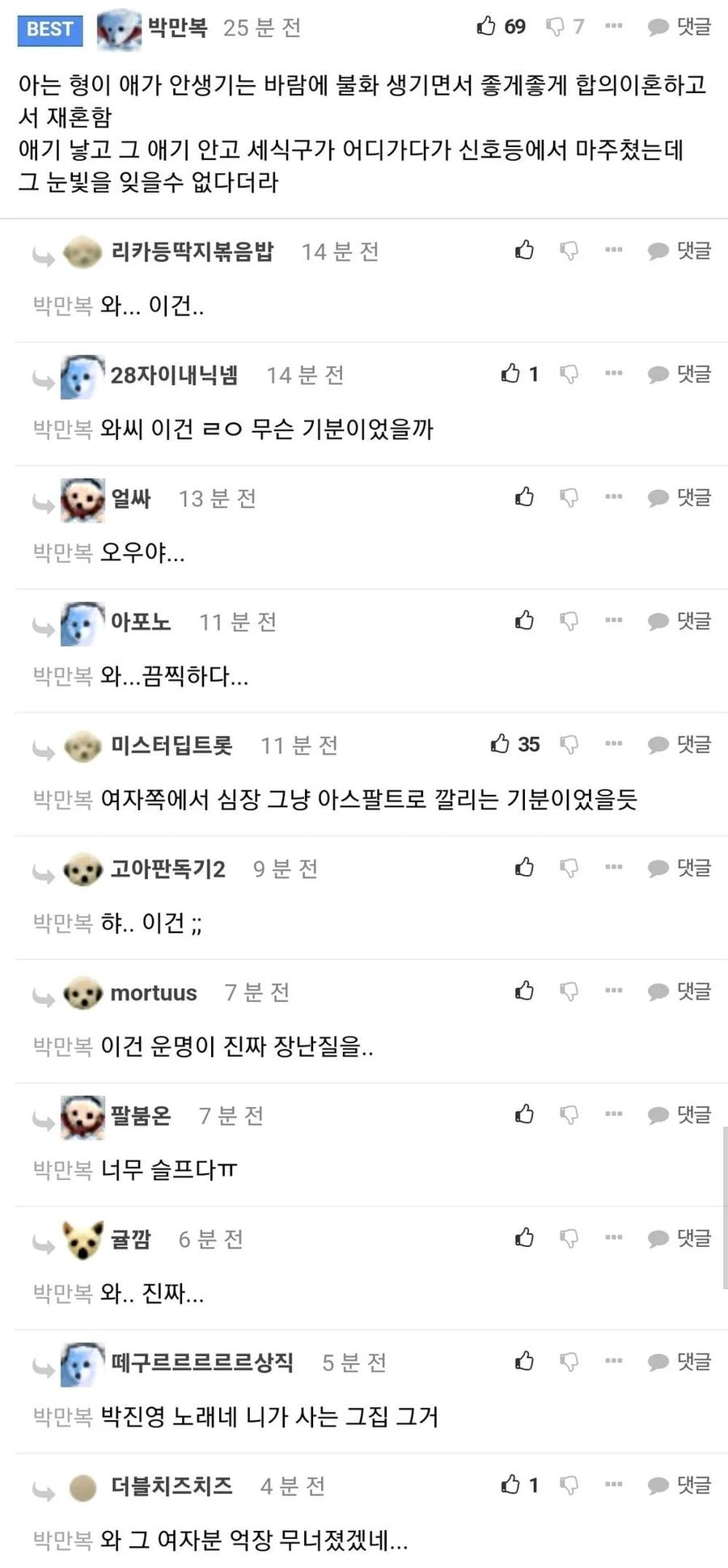전여친 민난썰 · 2번째 이미지