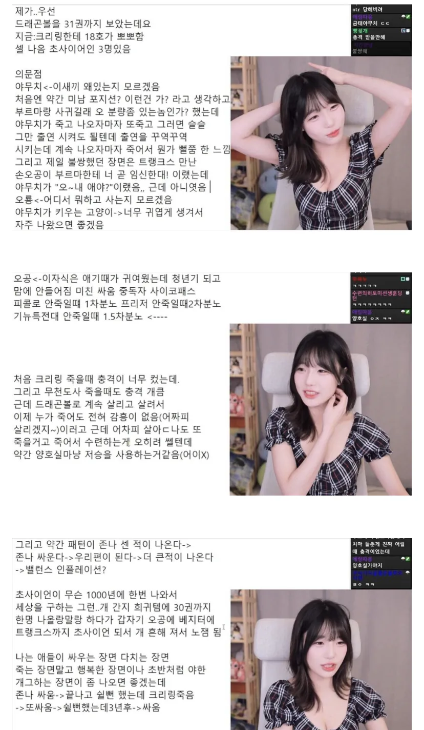 드래곤볼을 정독중인 스트리머 · 1번째 이미지