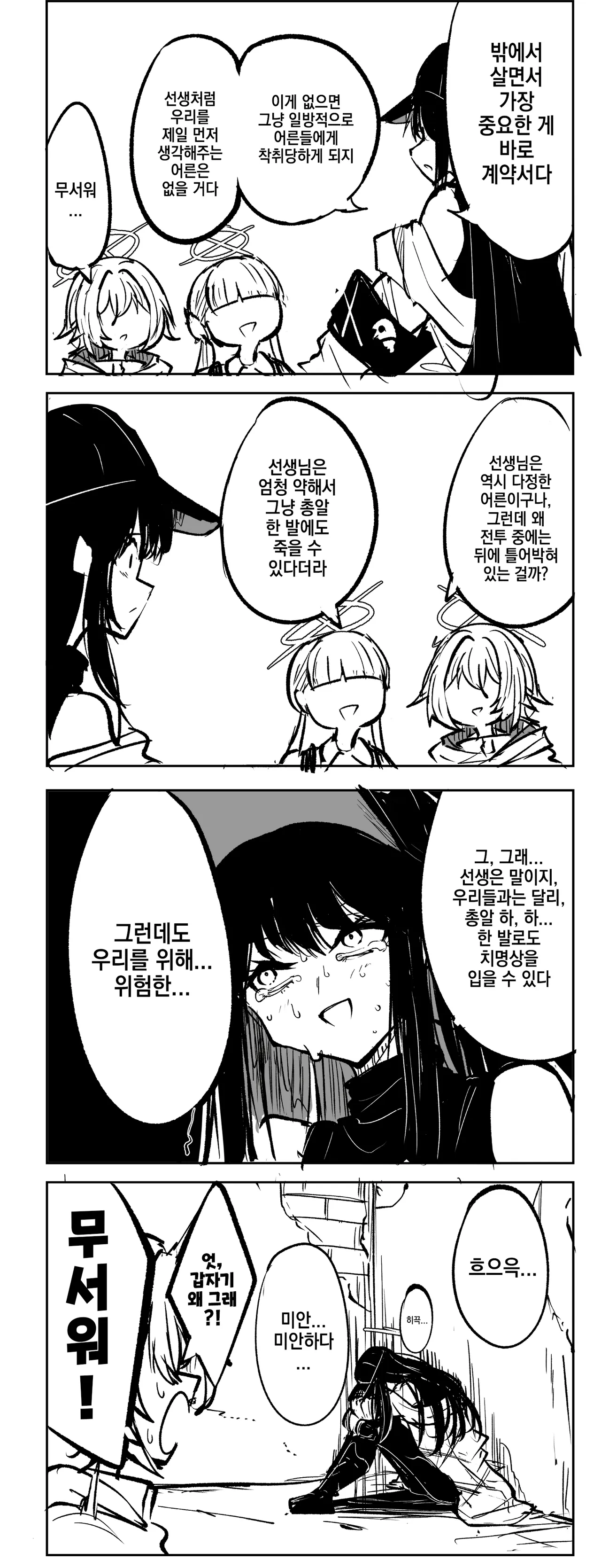 ㅆㄷ) 많이 반성하고 있는 사오리 manhwa · 3번째 이미지