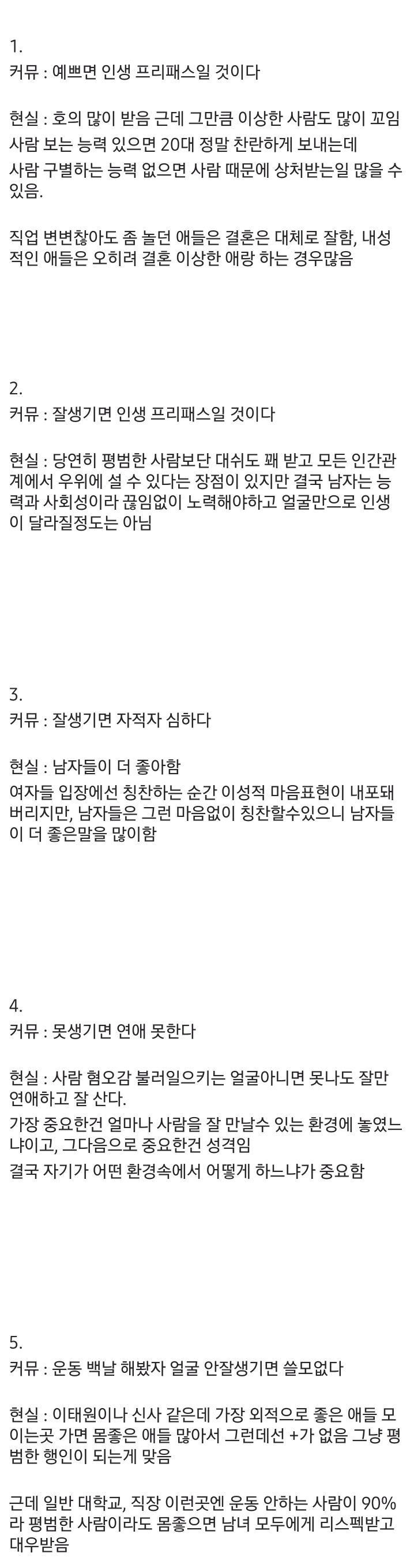 개붕이들이 외모에 대해 절대 모르는 6가지 팩트.jpg · 2번째 이미지