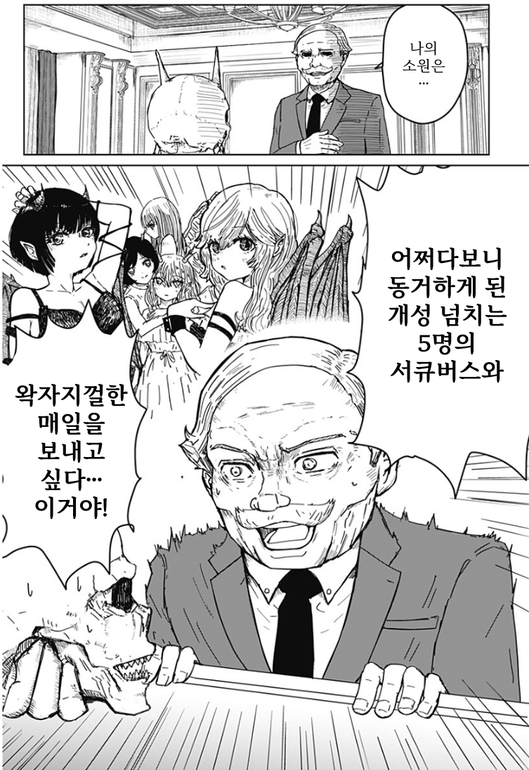" 어떠한 소원이라도 3개는 이루어주마...! " · 3번째 이미지