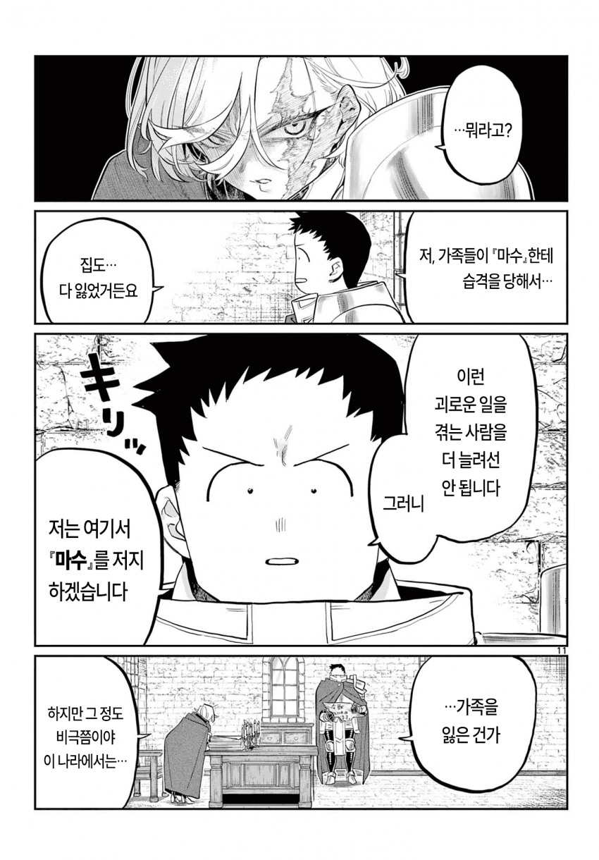 신참을 괴롭히는 기사단장 만화 · 10번째 이미지
