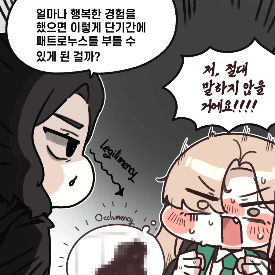 TS말포이) 패트로누스 마법을 배우는 말포이.manhwa · 6번째 이미지