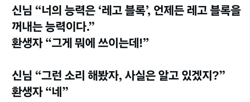 ??? : 너의 이능력은 '레고블록'이다. · 1번째 이미지
