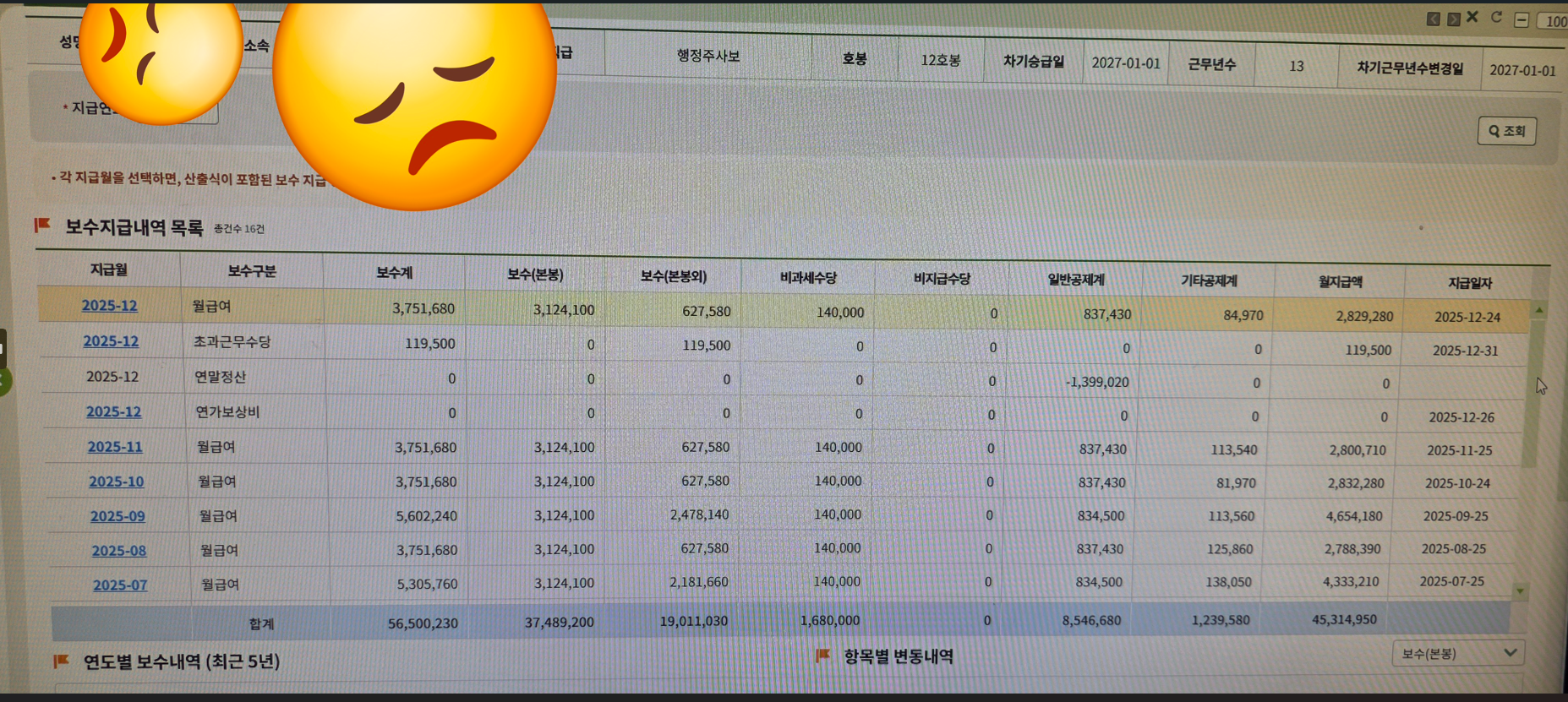 13년차 공무원이 보수 정리해준다.jpg · 1번째 이미지