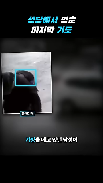 성당에서 칼부림으로 여성을 죽인 중국인이 한국을 택한 황당한 이유.jpg · 28번째 이미지