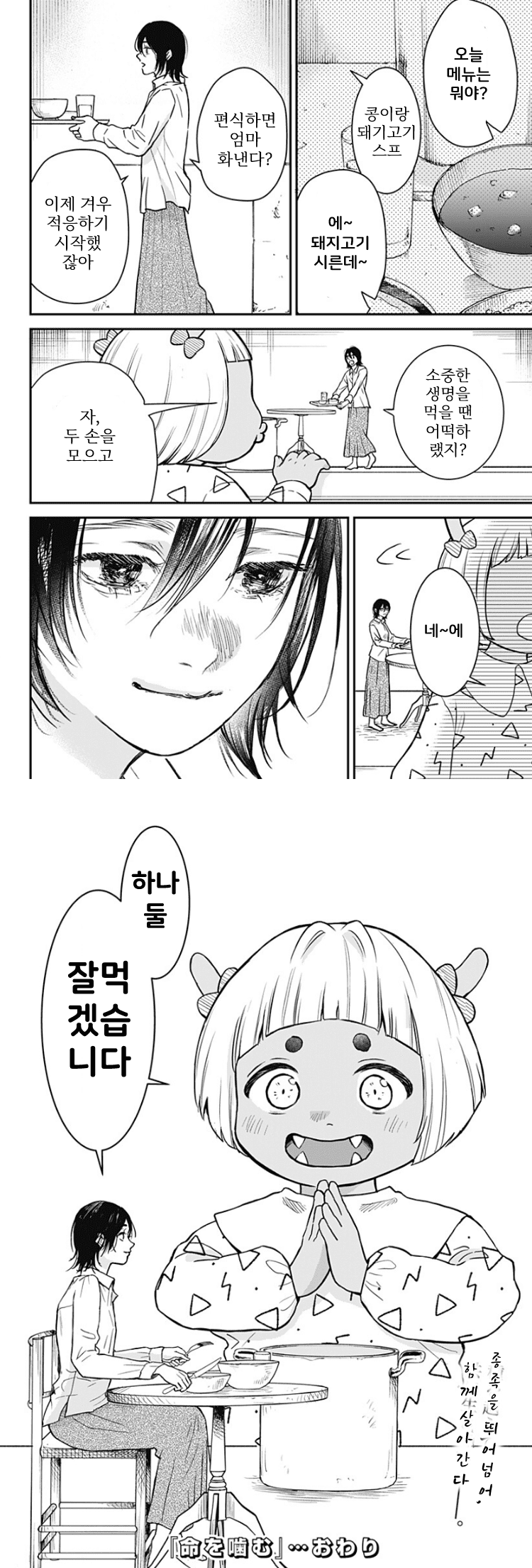 쓰레기 단편) 진격의 엄마 manhwa · 38번째 이미지