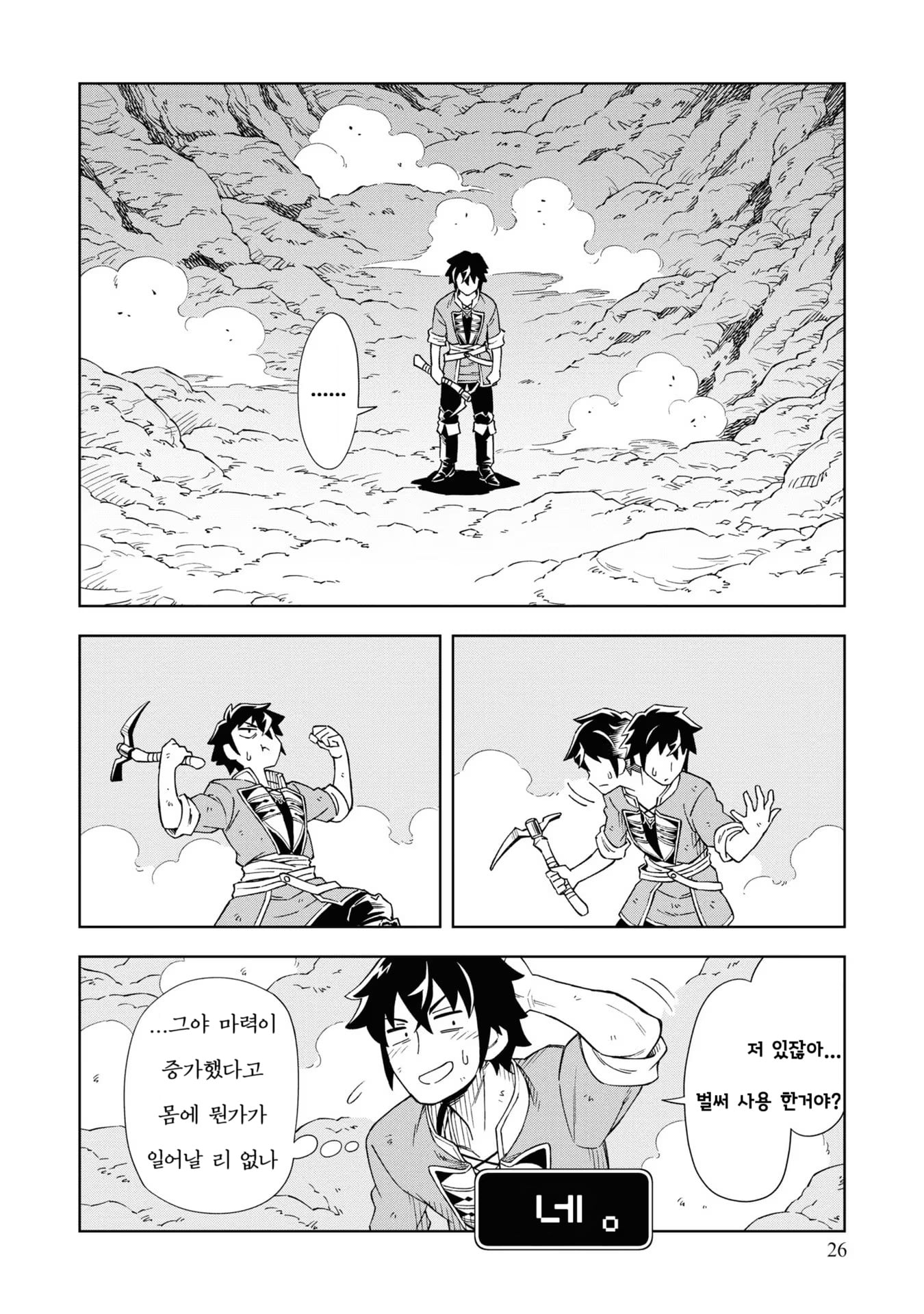 유배당한 제17왕자 (동굴왕) manhwa · 27번째 이미지