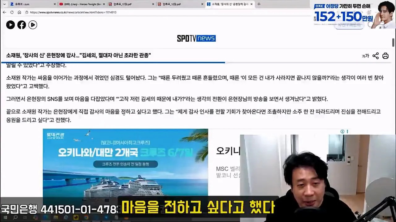 [충격실체]아빠 창남이 뭐야 아이아빠를 남창으로 만든 악마김세의. 감정평가할게요. 은현장의 렉카박멸.mp4_20261027_153242.107.jpg 가세연 저격때문에 아들에게 창남이 뭐야? 라는 소리를 들은 소재원 작가