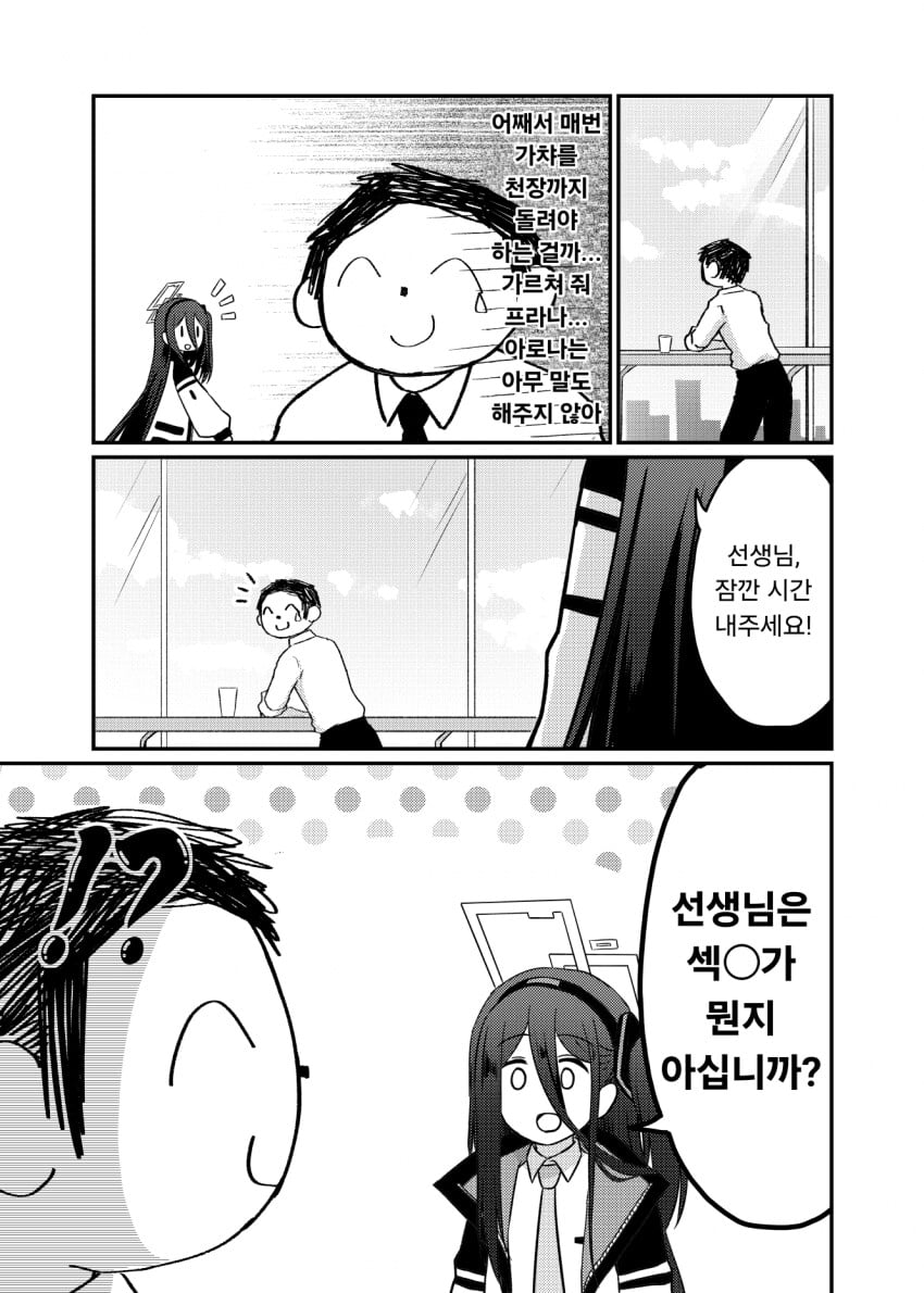 블아,ㅆㄷ)아리스쟝에게 ㅅㅅ를 알려주는 · 5번째 이미지
