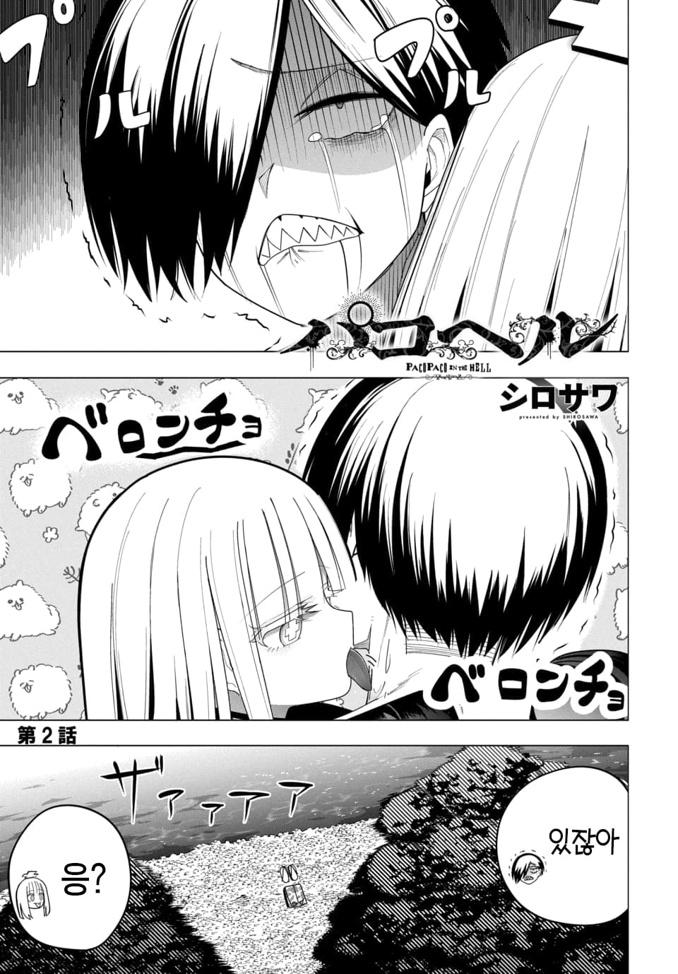 ㅇㅎ) 지옥에서 살아남기 (2) manhwa
