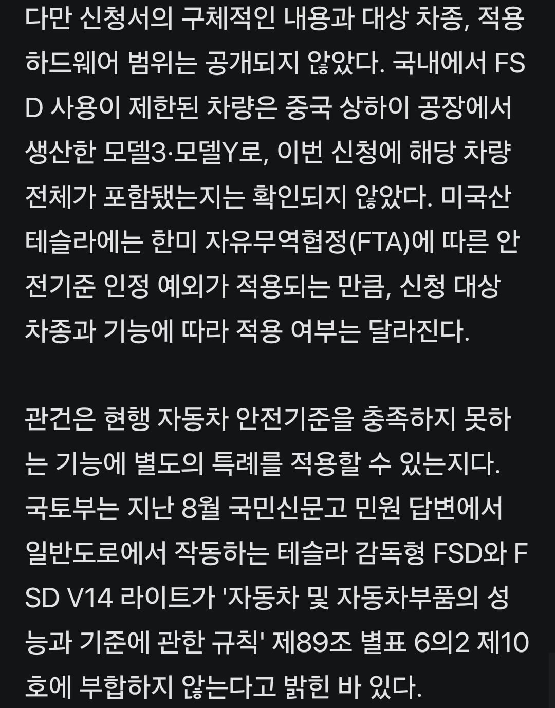 테슬라코리아, 국토부에 FSD 승인신청.gisa · 2번째 이미지