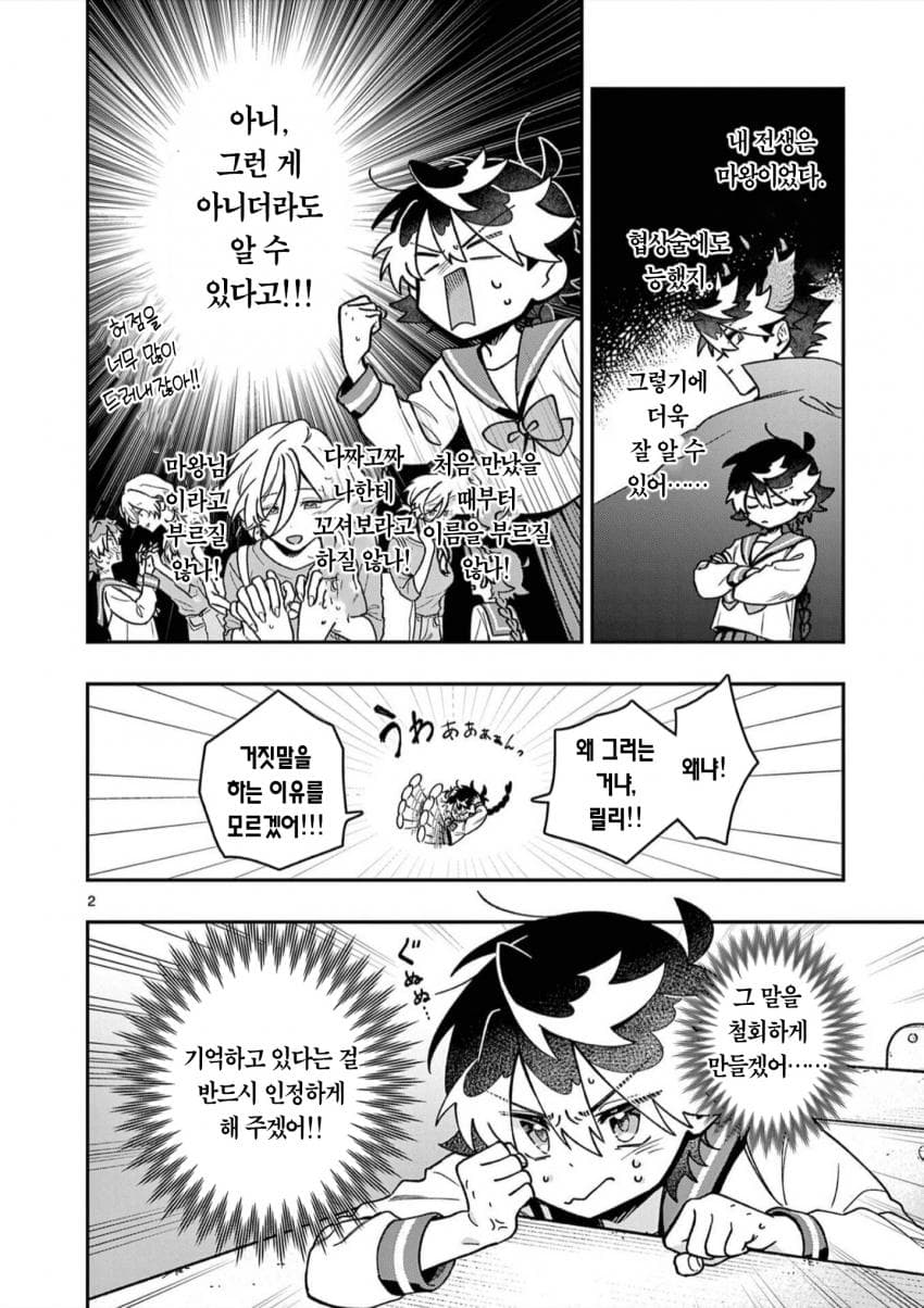 전생 마왕과 전 측근 (2) manhwa · 2번째 이미지