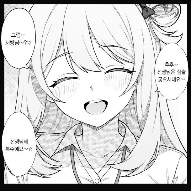 개씹스압, ㅆㄷ) 만약 쓰레기 선생이 학생을 아내라고 부른다면 · 60번째 이미지