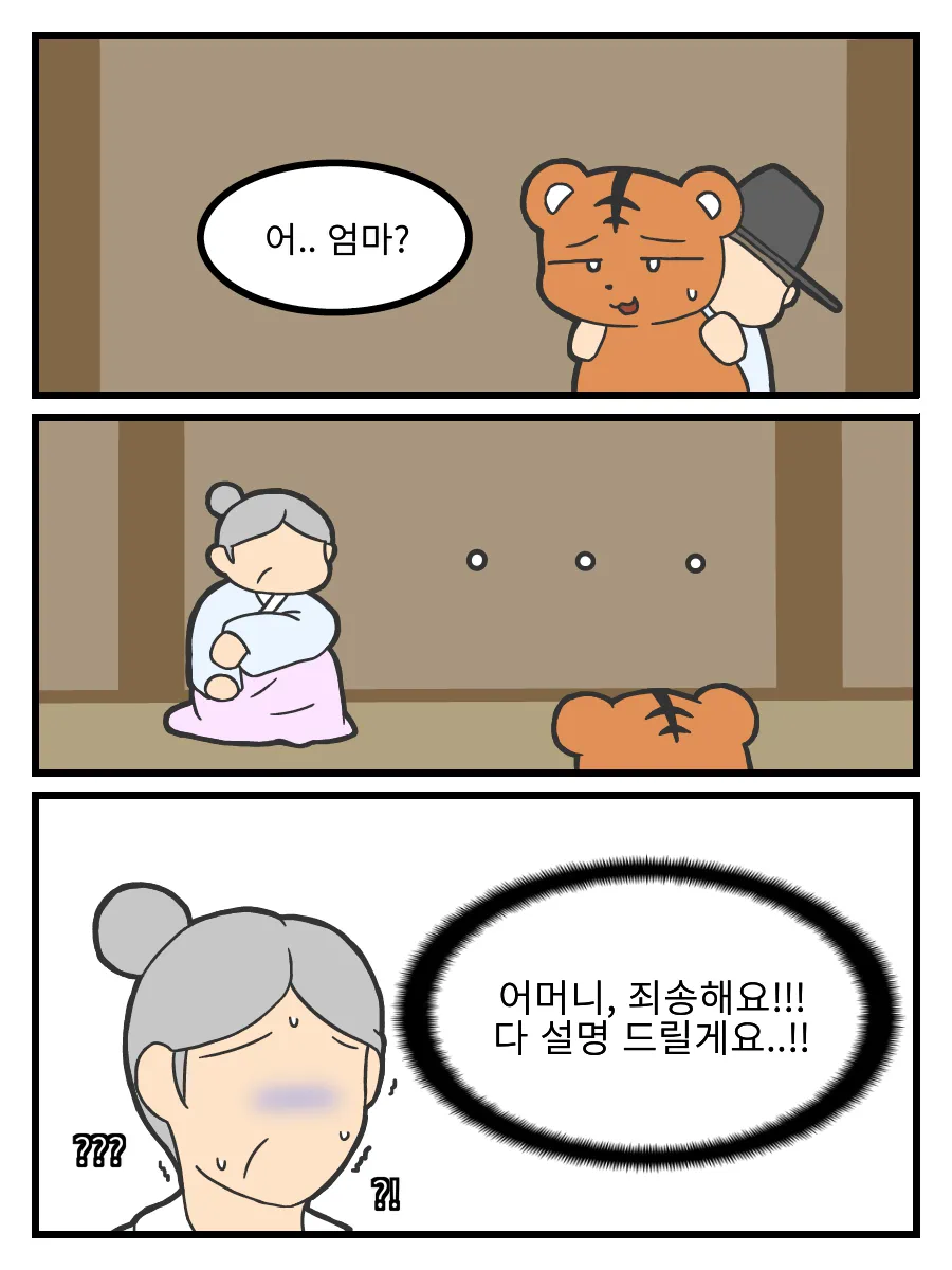 ㅆㄷ) 호랑이 형님,은혜갚은 까치 manhwa · 5번째 이미지