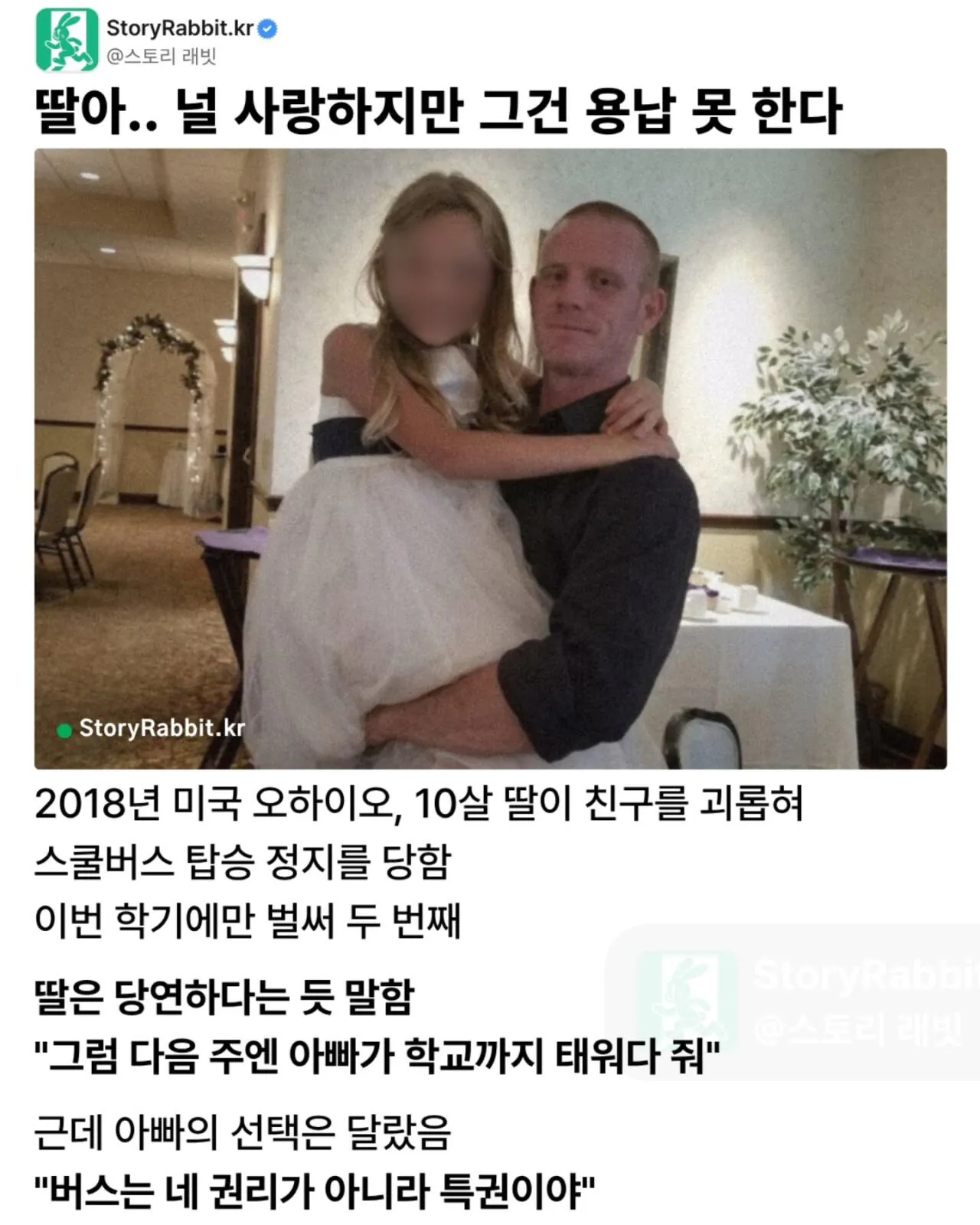 사랑하지만 용납 못 한다는 아빠