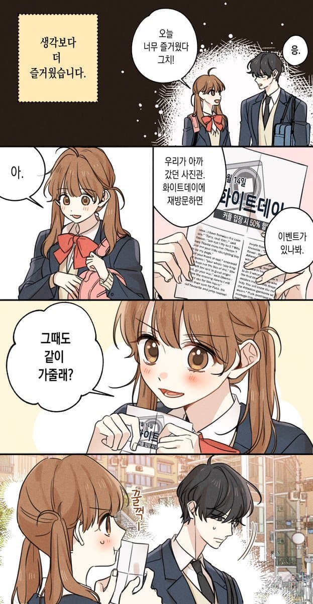 우리 오늘 하루만 사귈래?.manwha · 3번째 이미지