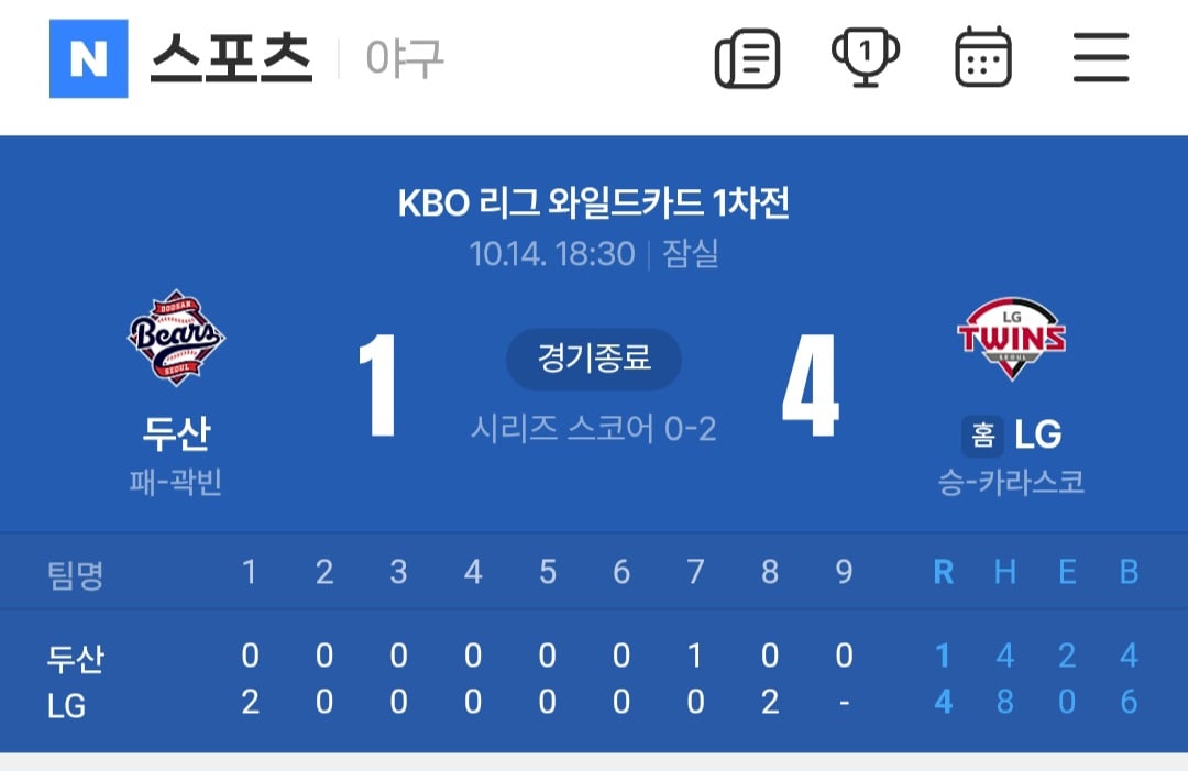 ⚾️)잠실의 마지막해 잠실더비 결과