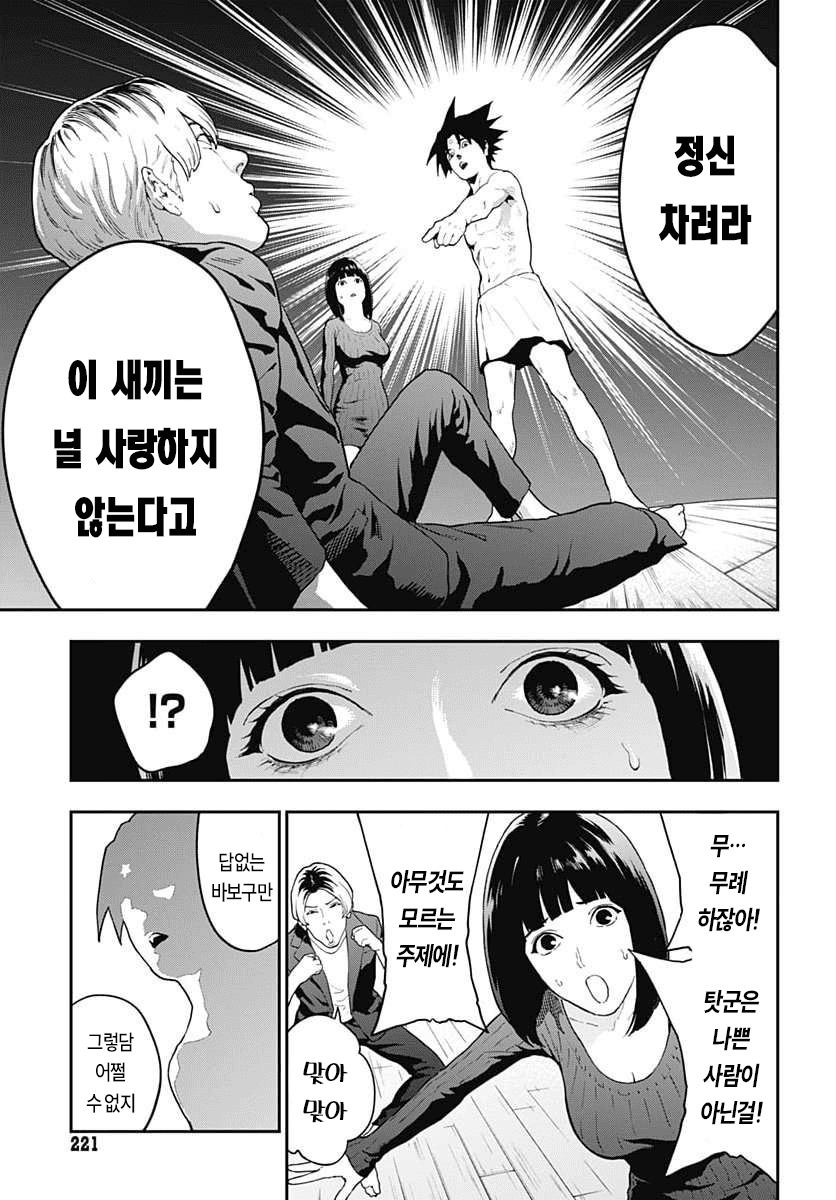 역전 이세계 용사 (2) manhwa · 25번째 이미지