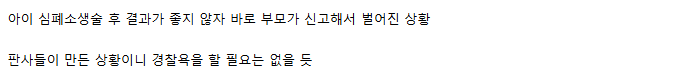 아주대병원 소아응급실 압수수색 후 근황 · 2번째 이미지