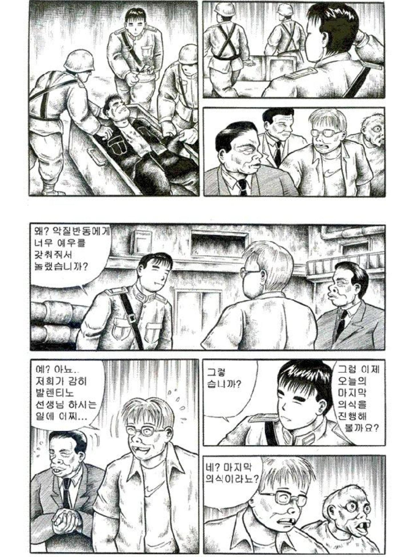 싱글벙글 북한 응원하는 애들이 맞이할 미래.manhwa · 4번째 이미지