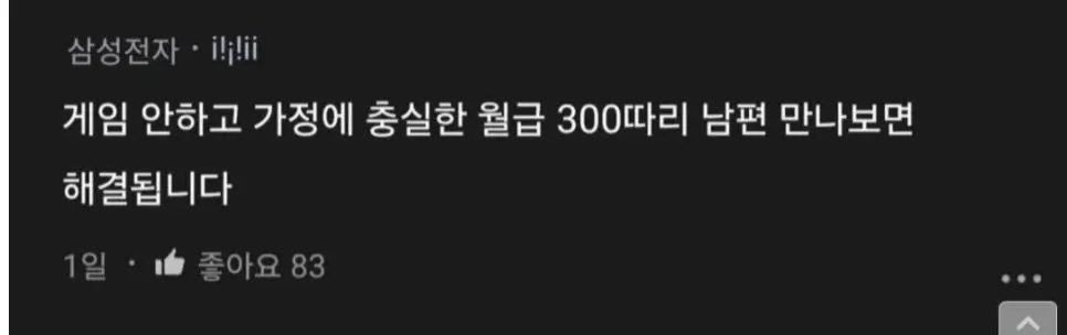 월 2000 버는 게임 중독 남편 · 2번째 이미지