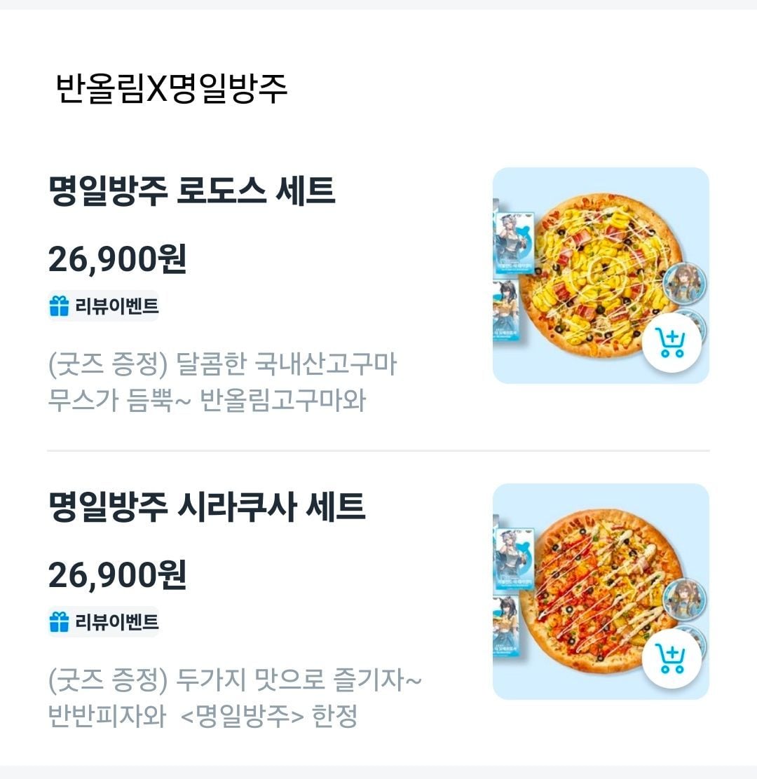또다시 터진 반올림 피자 콜라보 싯가 · 9번째 이미지