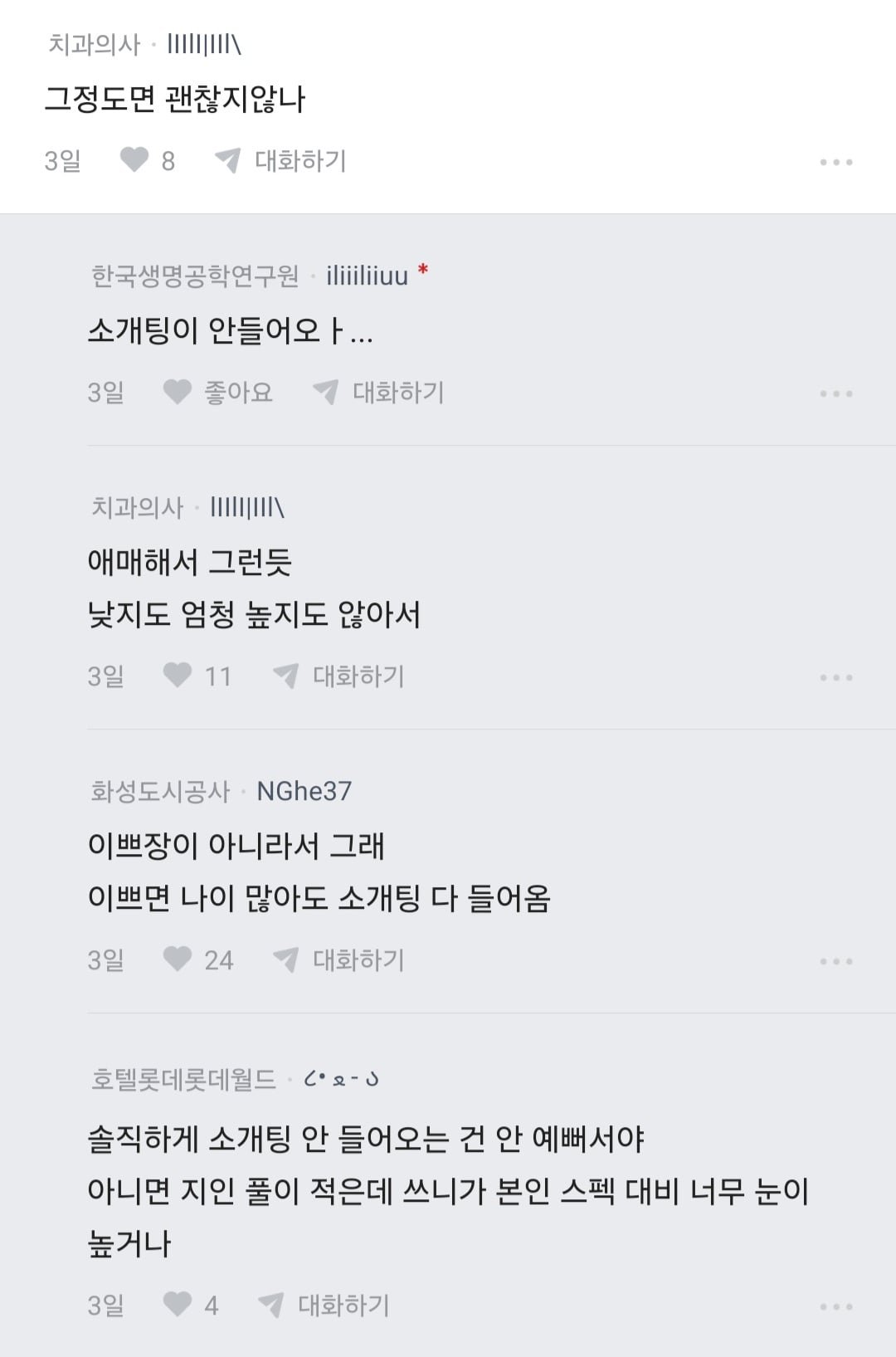 여자나이 몇년생이 마지노선이냐는 서울대 박사 블라녀 · 3번째 이미지