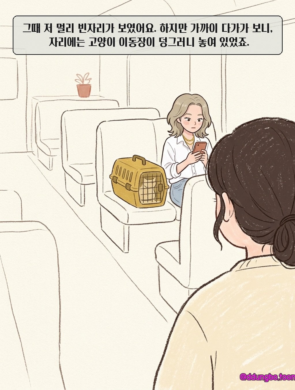 KTX 입석 빌런.manhwa · 2번째 이미지