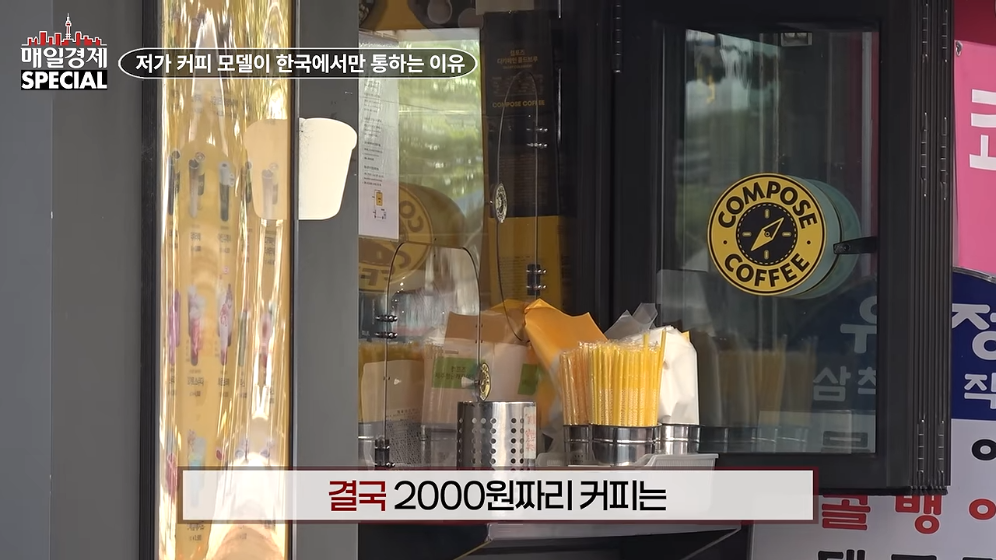 ☕️ 초스압) 미국에서는 불가능한 저가커피 프랜차이즈가 한국에서는 가능한 이유 · 55번째 이미지