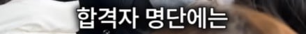 3명 뽑는데 3등 하고 떨어져 극단적 선택을 한 공시생 · 9번째 이미지