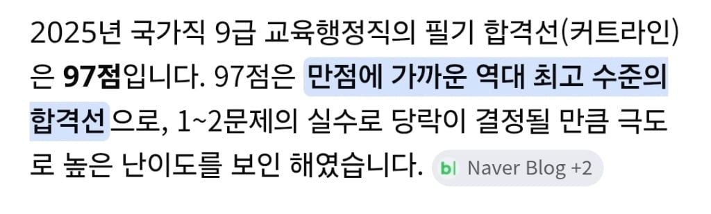 싱글벙글 공무원 시험 3개월이면 붙는다는 말의 진실.jpg
