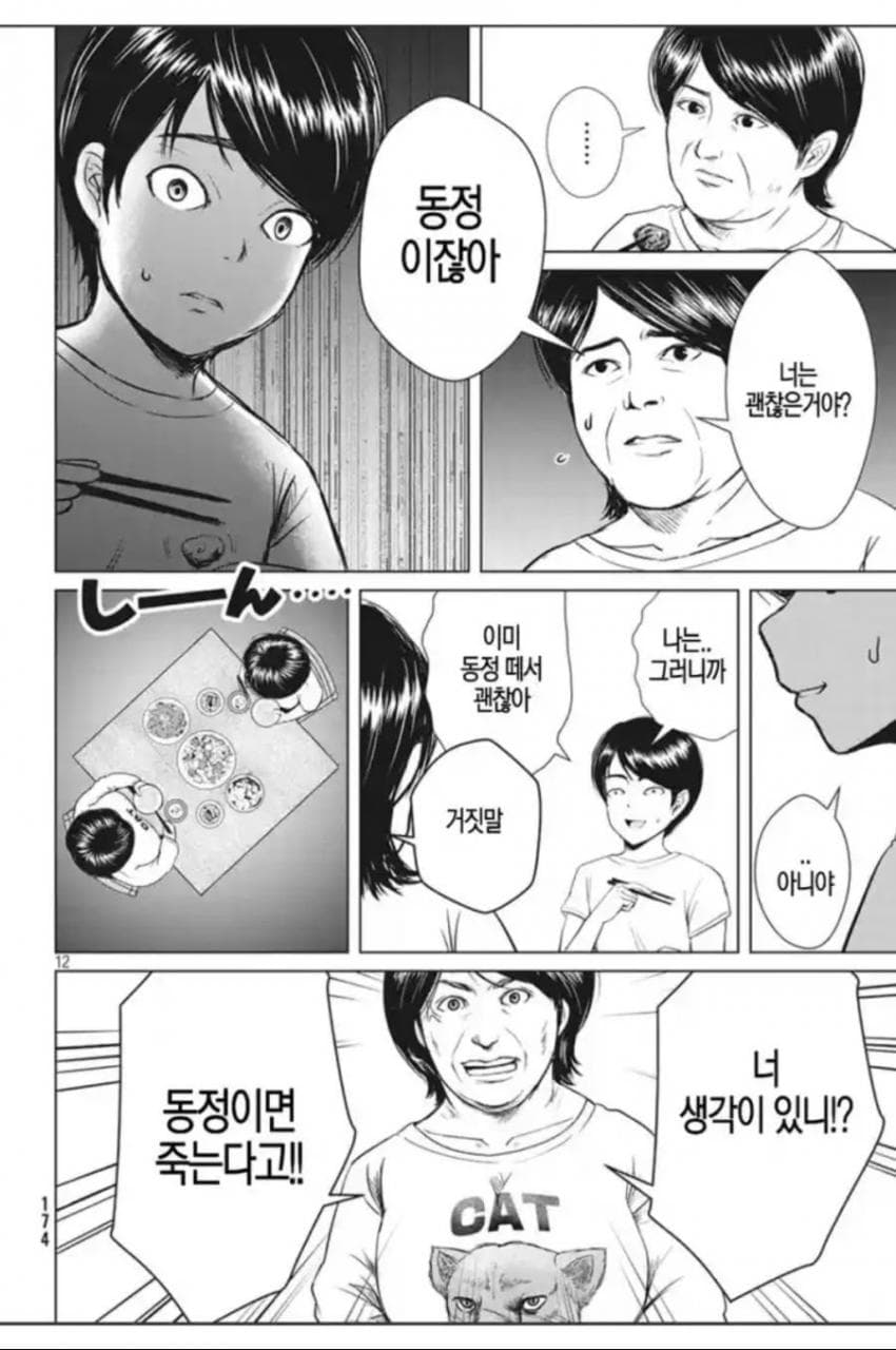 동정을 죽이는 바이러스.manhwa · 1번째 이미지