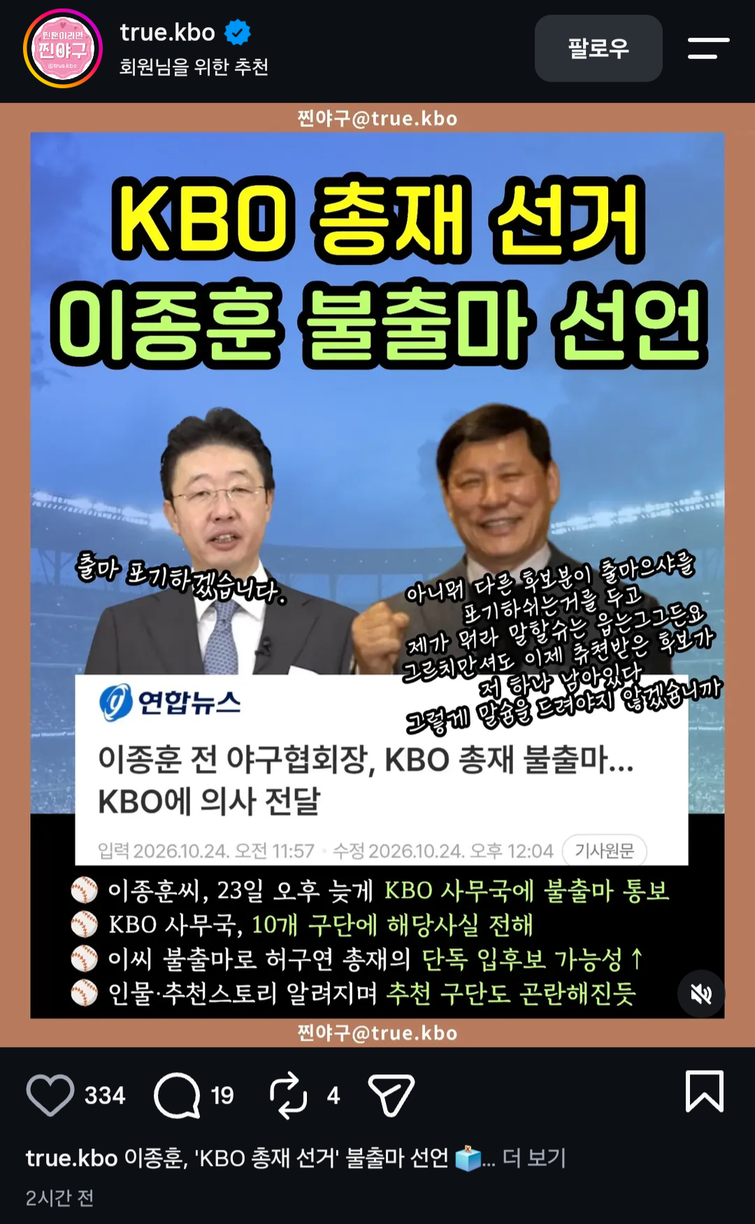 ⚾️) KBO 총재 후보 탈퇴 · 1번째 이미지