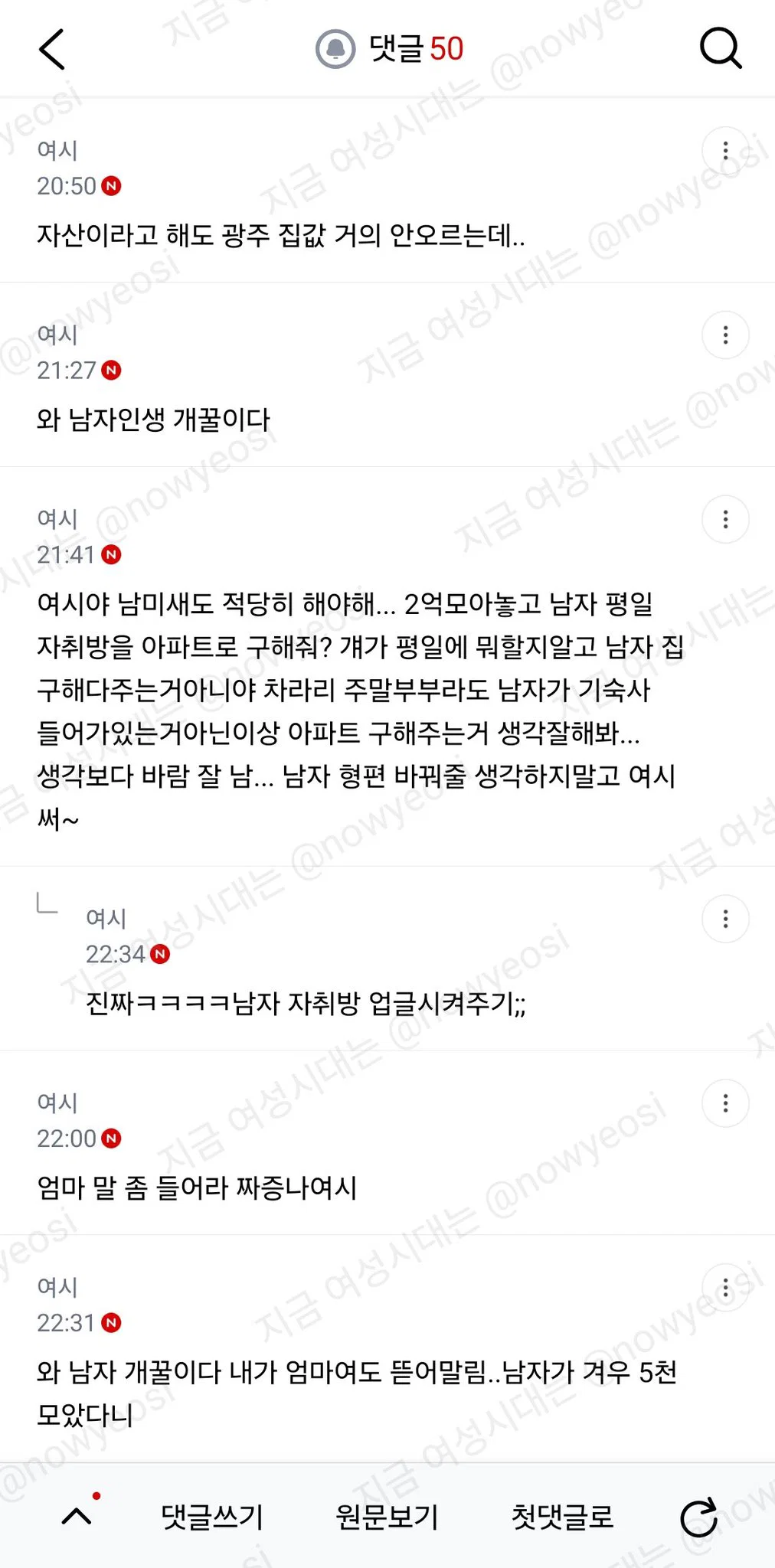 신혼집을 남친 회사 근처에 잡는다고 엄마가 넘 화내 · 5번째 이미지