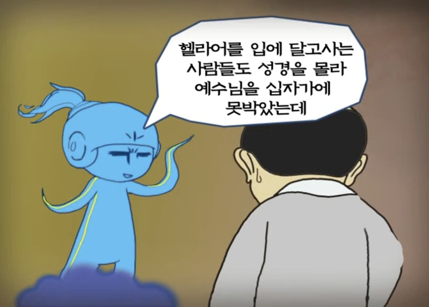 역사교육과로서 어이가 터졌던 신천지 애니메이션.jpg · 5번째 이미지