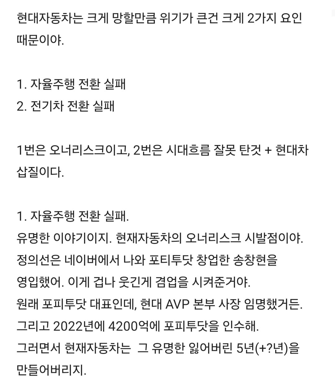 현대차는 앞으로 내리막만 남았다는 현차 직원의 장문글 · 5번째 이미지