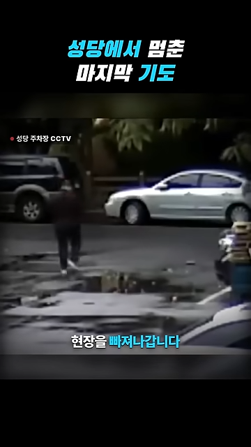 성당에서 칼부림으로 여성을 죽인 중국인이 한국을 택한 황당한 이유.jpg · 25번째 이미지