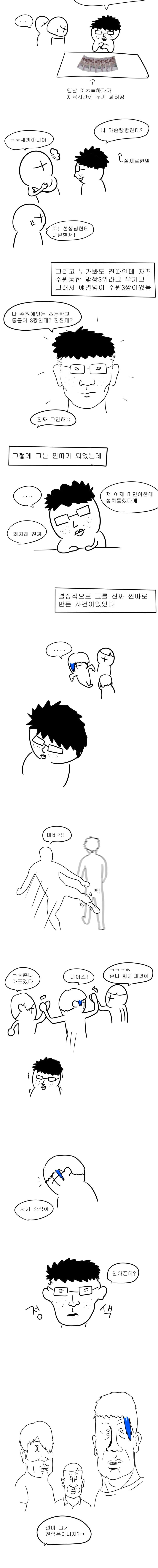 개씹명작)학창시절 남자여자 진심으로 맞짱뜨는거 구경한 썰.manhwa · 2번째 이미지