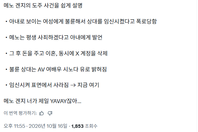 일본 AV 여배우와 불륜 의혹이 있다는 일본 격투기 선수 · 2번째 이미지