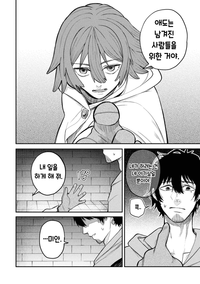 던전의 시체 운반꾼 아가씨 (2) manhwa · 31번째 이미지