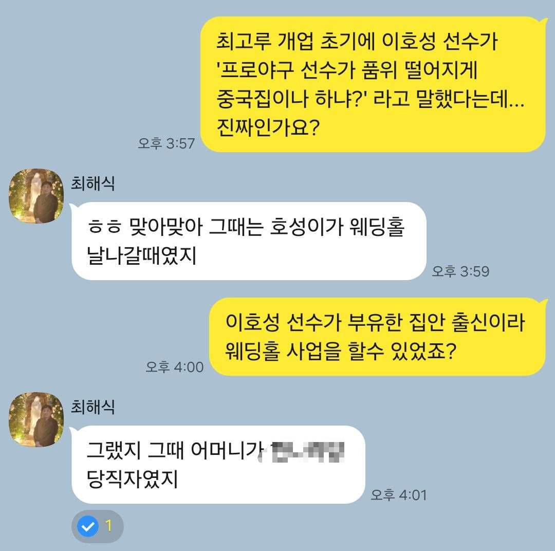 해태 이호성 선수에 관한 최해식 포수의 증언.jpg · 8번째 이미지