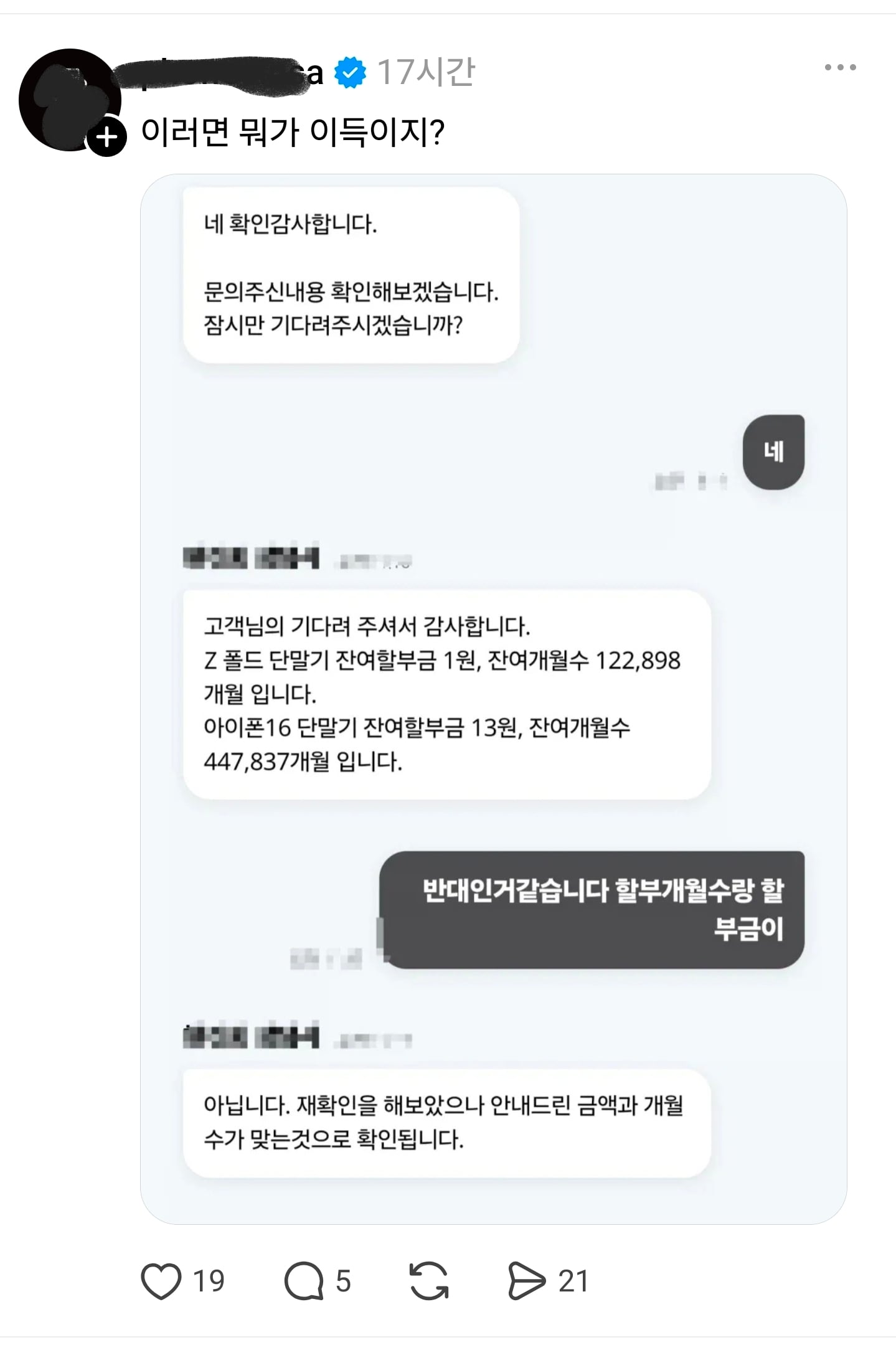 호갱님의 남은 할부는 447,837개월과 122,898개월 입니다 · 1번째 이미지