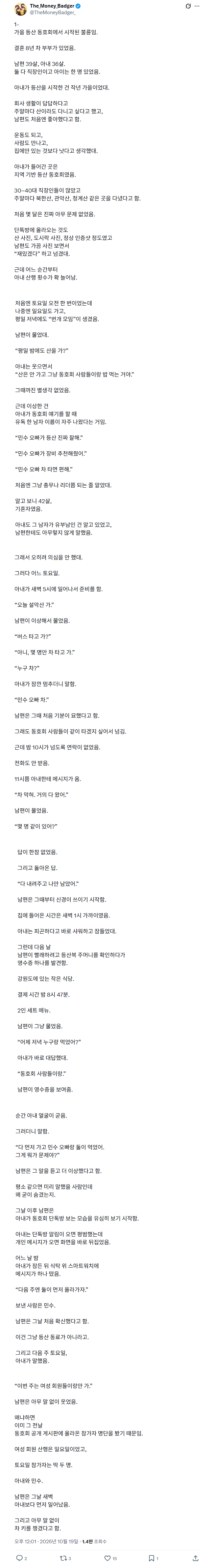 가을 등산 동호회에서 시작된 불륜.jpg