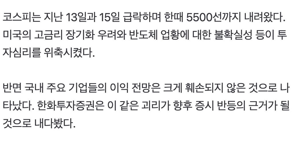 📉 5500까지 폭락한 코스피, 9300 간다 📈 · 3번째 이미지