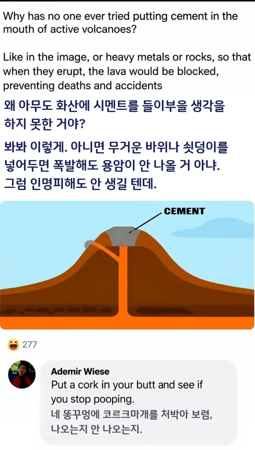 화산에 시멘트 부어서 막을 생각을 왜 아무도 못한거야 · 1번째 이미지