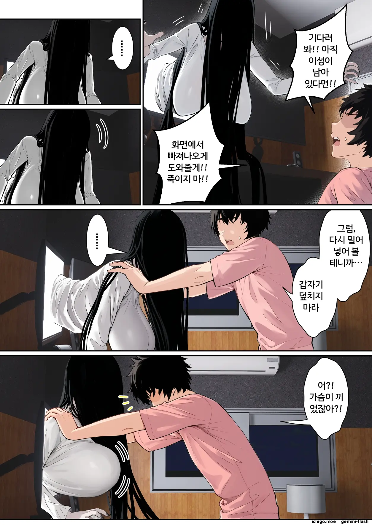 ㅆㄷ) 사다코가 덮쳐오는 만화 · 3번째 이미지