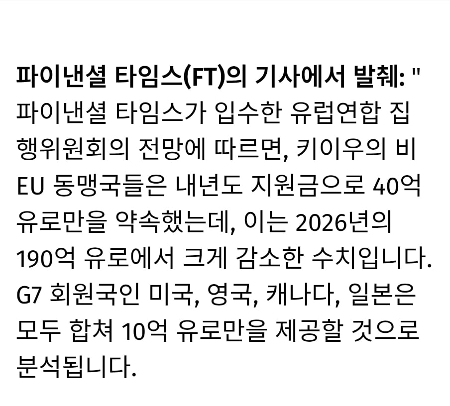 유럽이 한국ㆍ일본에 우크라이나 지원금 원하는이유 · 2번째 이미지