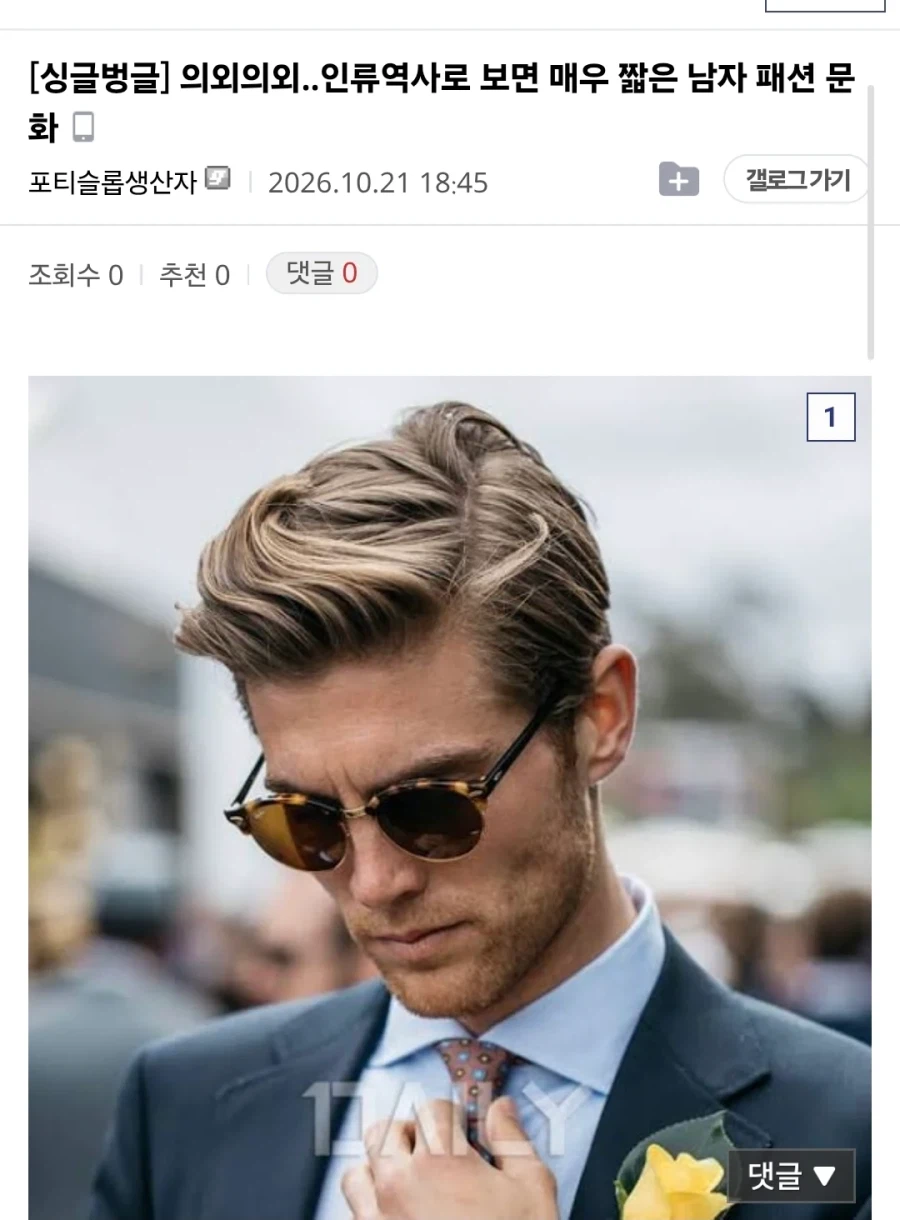 인류 역사에서 100년 밖에 안 된 남성 패션 · 2번째 이미지