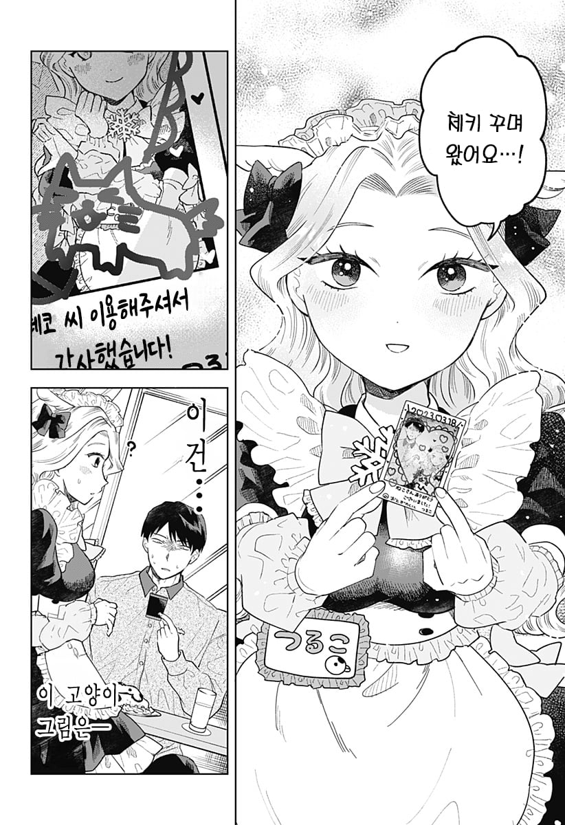 ㅆㄷ) 누나가 메이드 카페에서 일하고 있었던 만화 · 31번째 이미지
